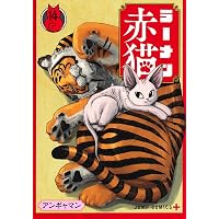 ラーメン赤猫 11 (ジャンプコミックス) | アンギャマン |本 | 通販